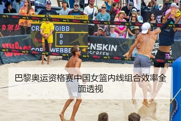 ba-li-ao-yun-zi-ge-sai-zhong-guo-nv-lan-nei-xian-zu-he-xiao-lv-quan-mian-tou-shi-2-694.jpg