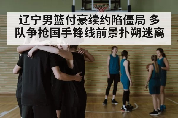 basketball team huddle strategy