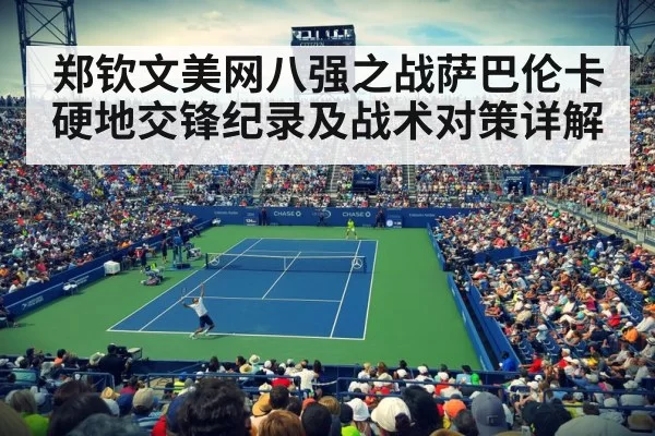 US Open hard court