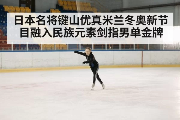 figure skating competition arena