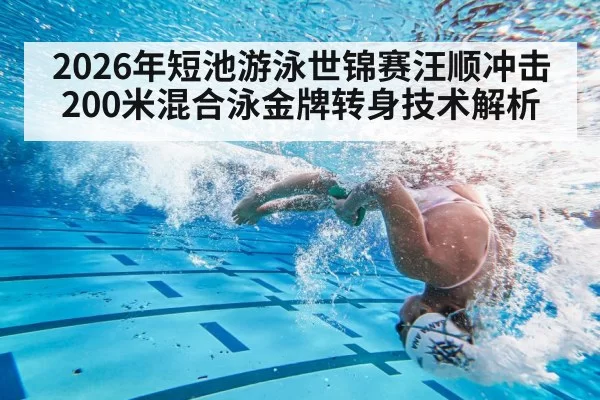 swimmer flip turn underwater